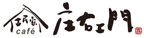 東京都葛飾区奥戸にある古民家カフェ　庄右エ門